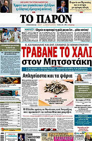 /Το Παρόν