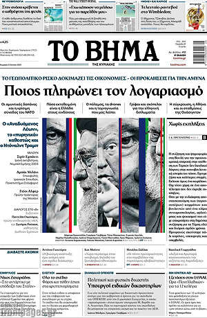 Το Βήμα: Ποιος πληρώνει τον λογαριασμό