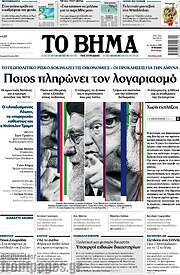 /Το Βήμα