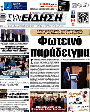 Πρωτοσέλιδο Συνείδηση