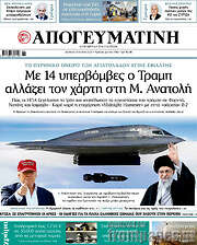 /Απογευματινή