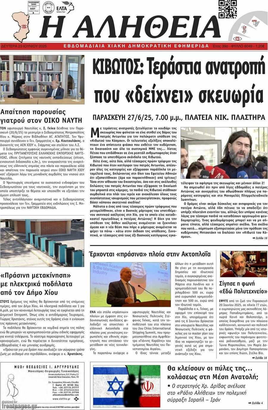 Η Αλήθεια