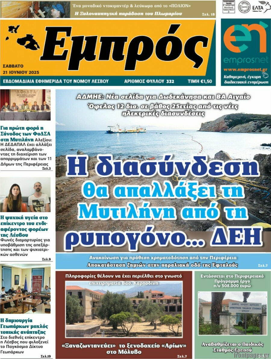 Εμπρός