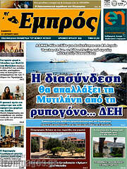 /Εμπρός