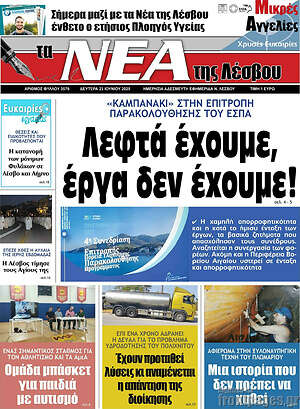 Πρωτοσέλιδο Νέα της Λέσβου