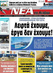 /Νέα της Λέσβου