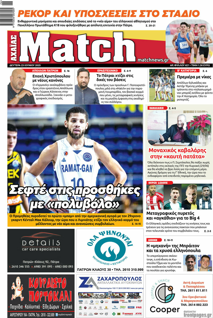 Match Αχαΐας