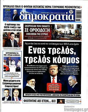 Πρωτοσέλιδο εφημερίδας Δημοκρατία - protoselida