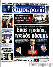 /Δημοκρατία