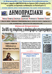 /Δημοπρασιακή Αθηνών