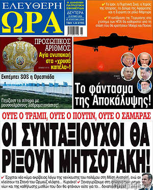 Πρωτοσέλιδο εφημερίδας Ελεύθερη ώρα - protoselida