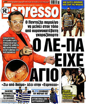 Πρωτοσέλιδο εφημερίδας Espresso - protoselida