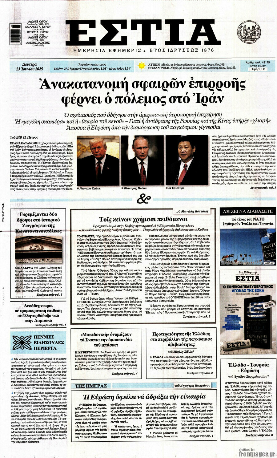 Εστία