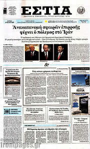 /Εστία