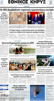 /Εθνικός Κήρυξ