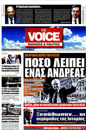 Πρωτοσέλιδο One Voice