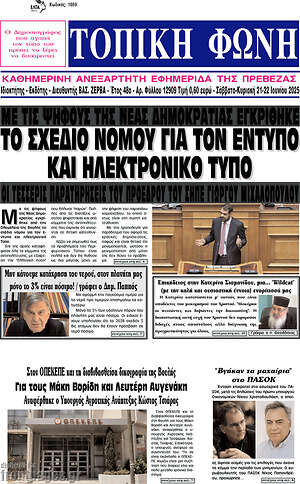 Πρωτοσέλιδο Τοπική Φωνή