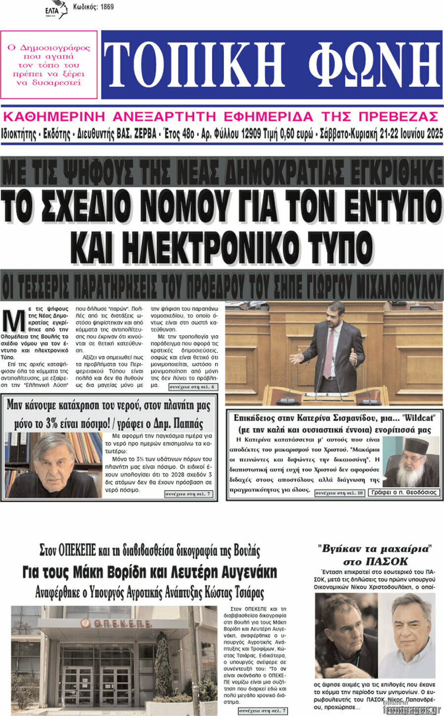 Τοπική Φωνή