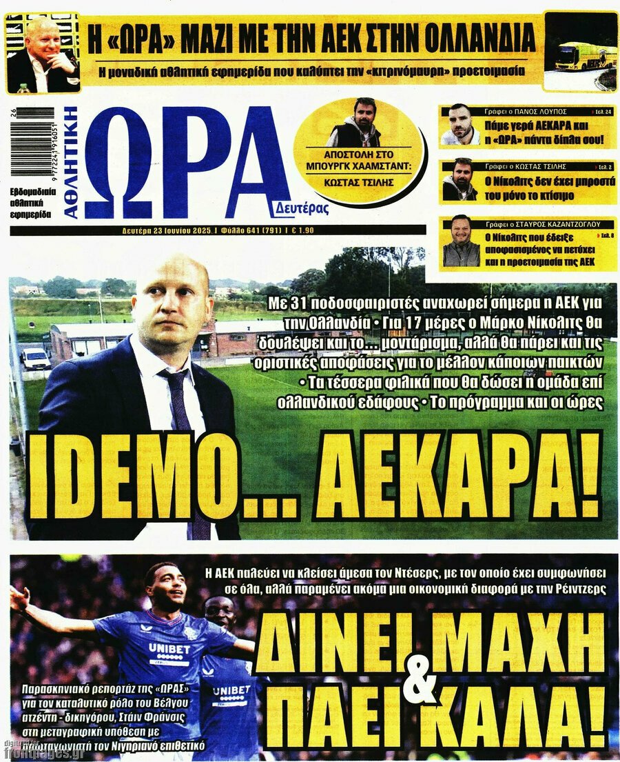 Η Ώρα των Σπορ