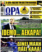 /Η Ώρα των Σπορ