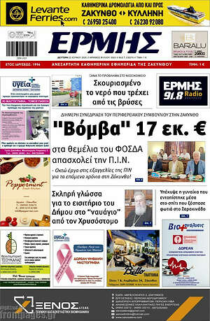 Πρωτοσέλιδο Ερμής