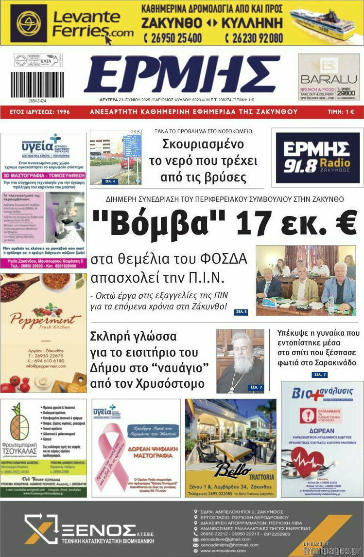 Ερμής
