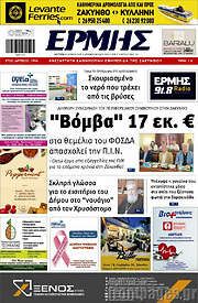 /Ερμής