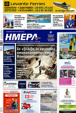 Πρωτοσέλιδο Ημέρα Ζακύνθου