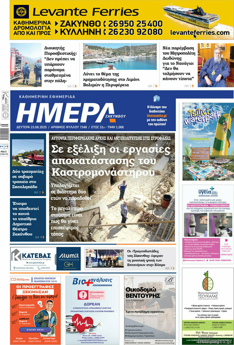 Ημέρα Ζακύνθου
