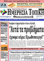 /Ημερήσια Τοπική