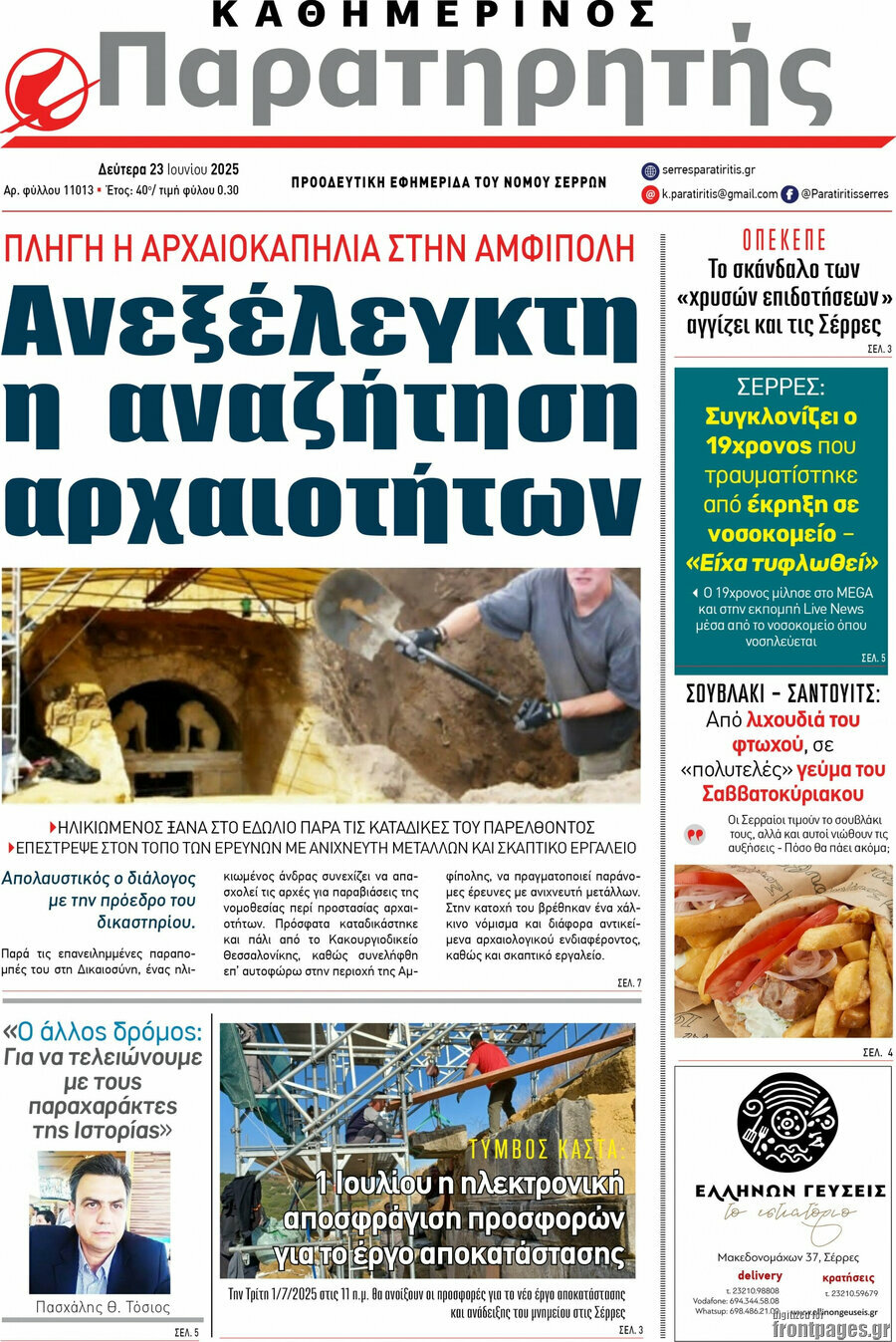 Παρατηρητής