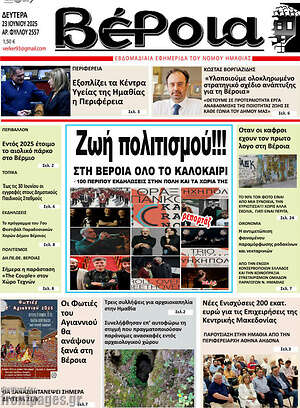 Πρωτοσέλιδο Βέροια