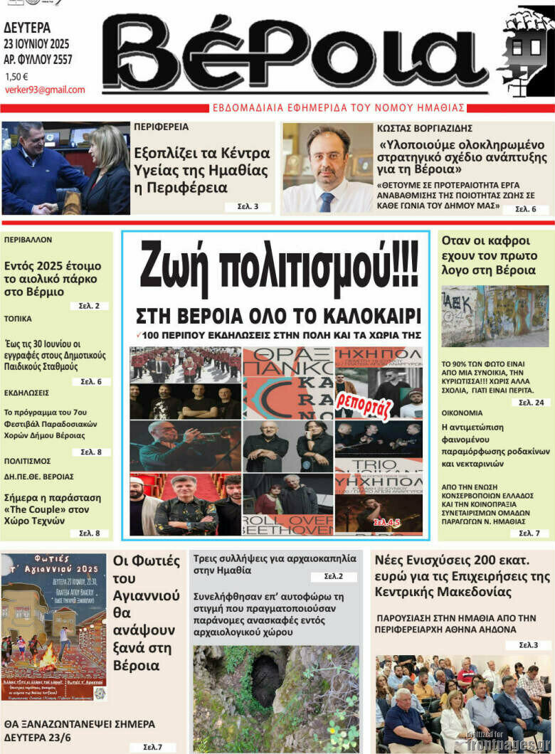 Βέροια
