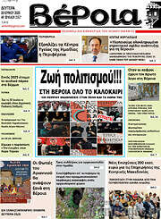 /Βέροια