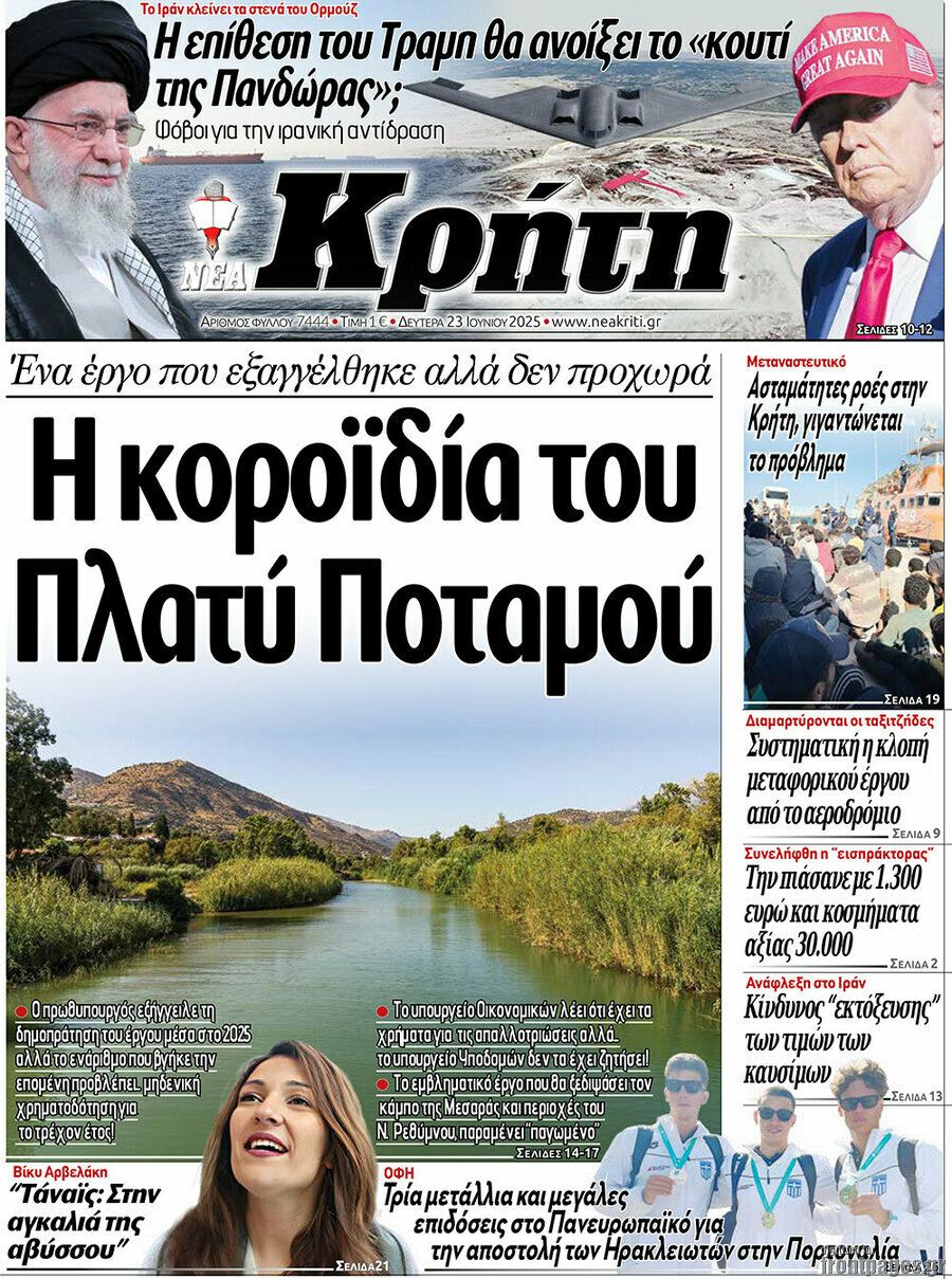 Νέα Κρήτη
