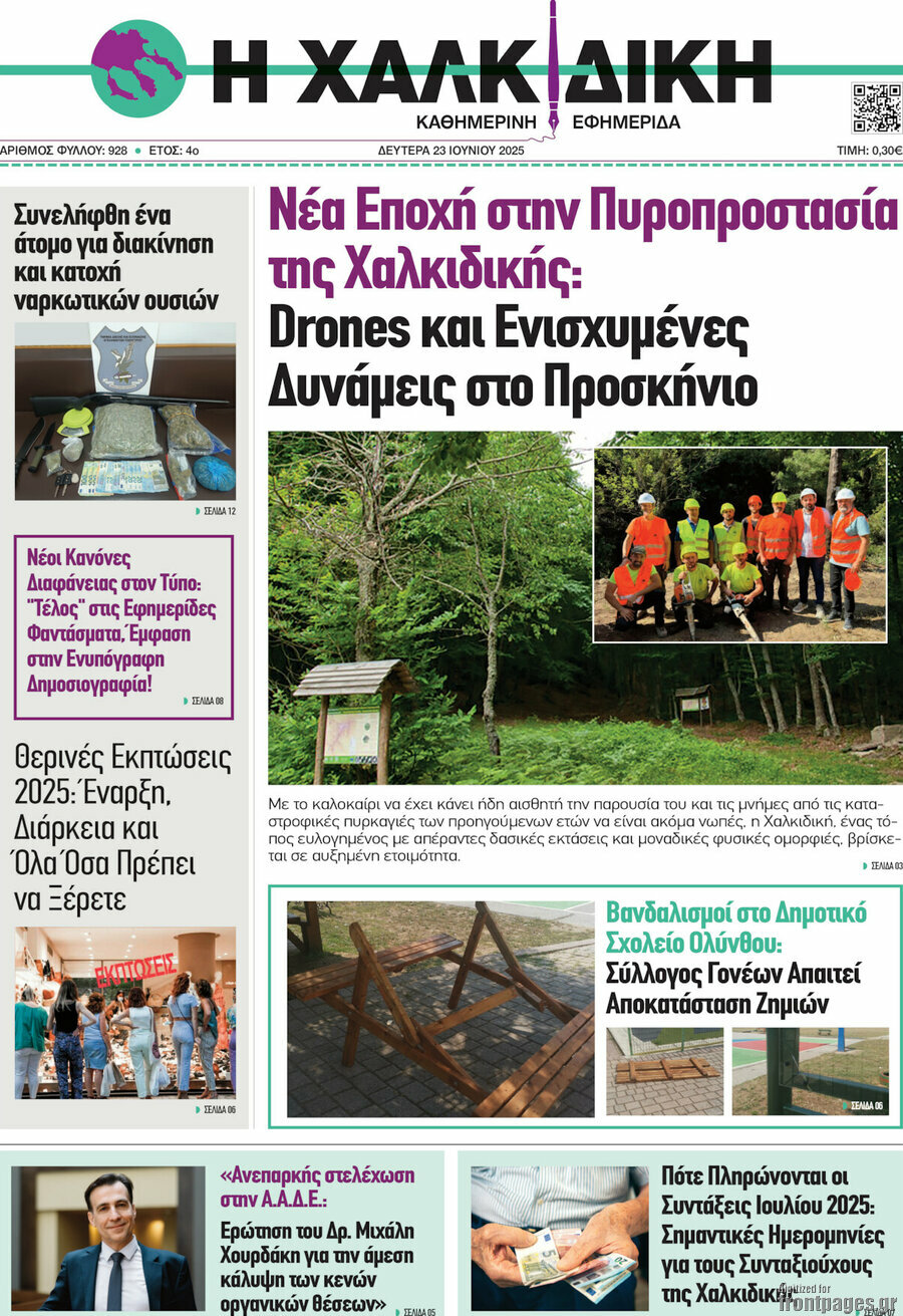 Η Χαλκιδική