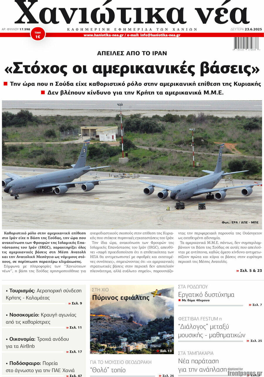 Χανιώτικα Νέα