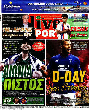 Πρωτοσέλιδο εφημερίδας Live Sport - protoselida
