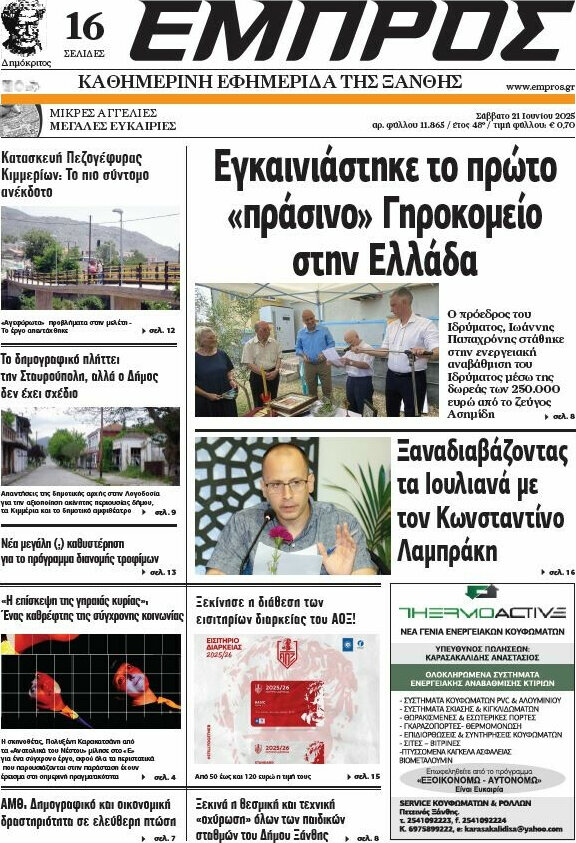Εμπρός