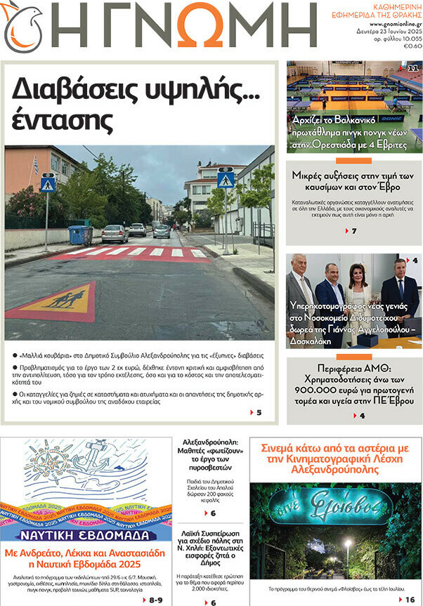 Η Γνώμη