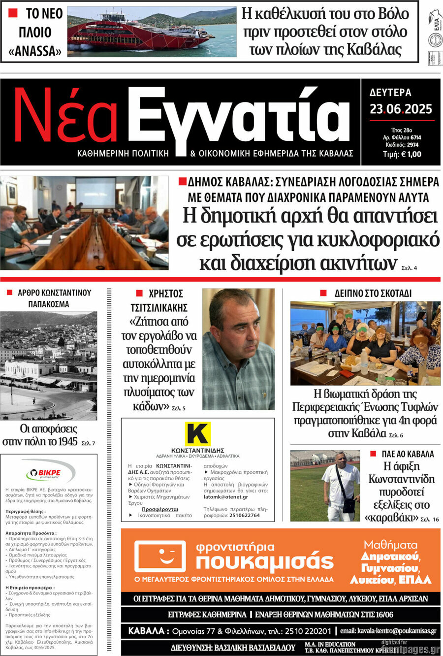 Νέα Εγνατία