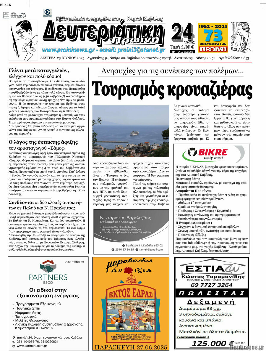 Πρωινή