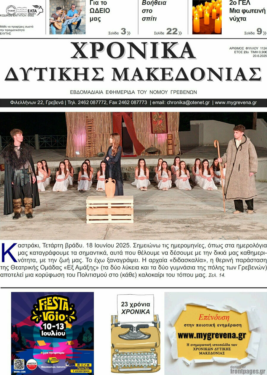 Χρονικά