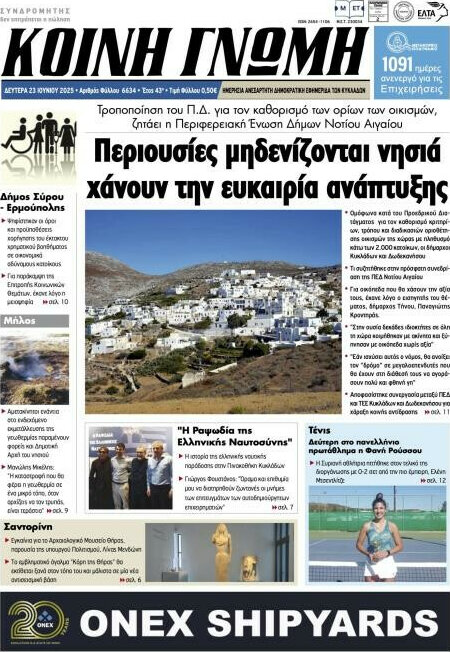 Κοινή Γνώμη
