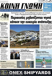 /Κοινή Γνώμη
