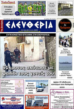 Πρωτοσέλιδο Ελευθερία