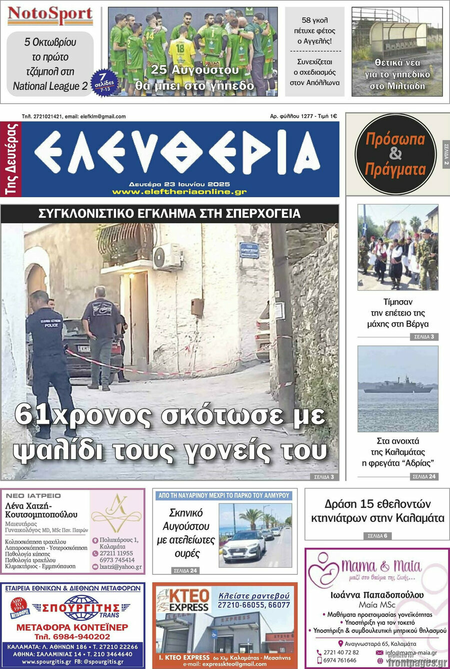 Ελευθερία