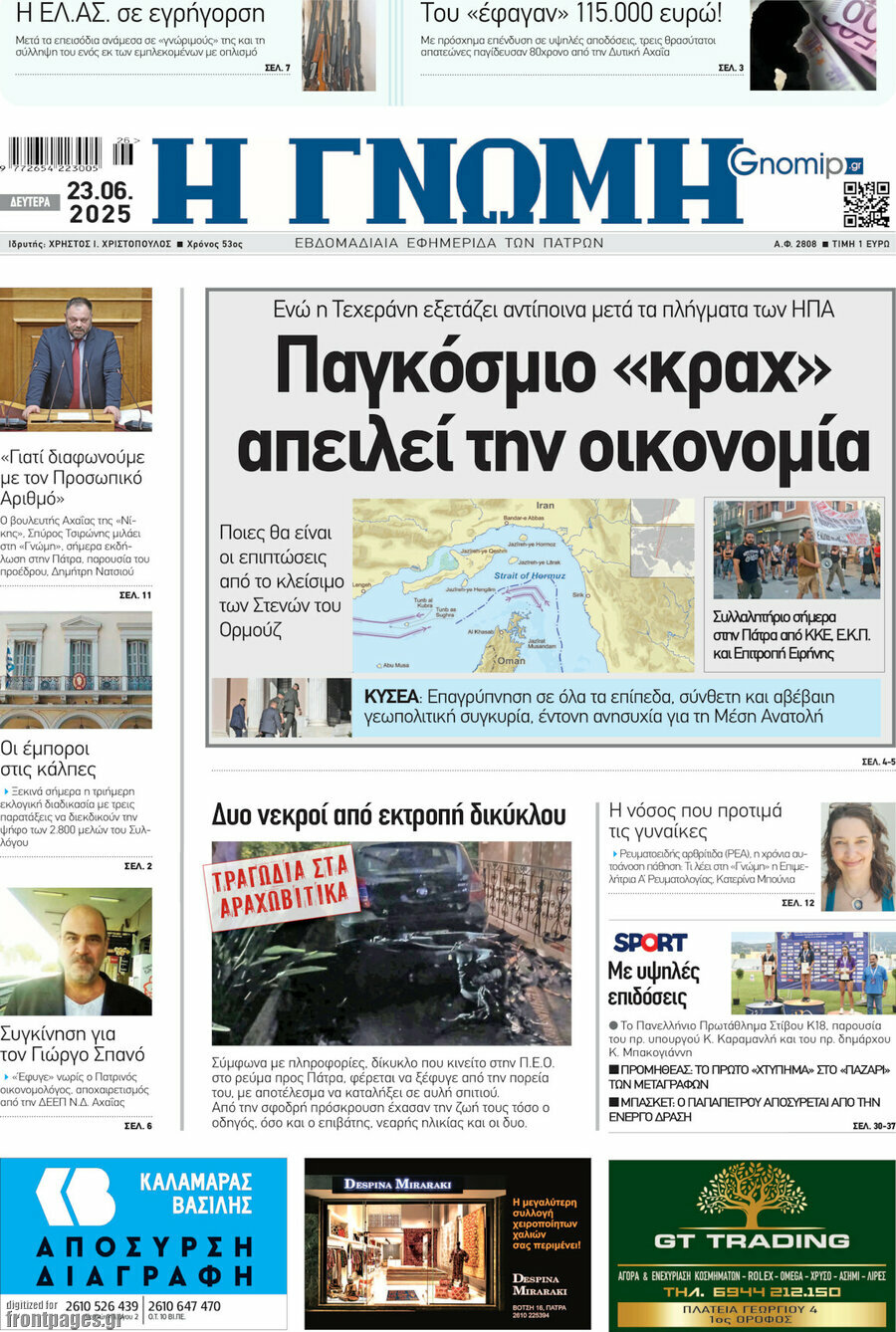 Η Γνώμη