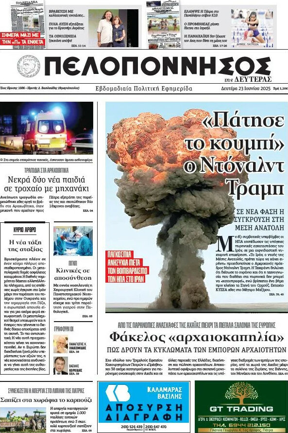 Πελοπόννησος