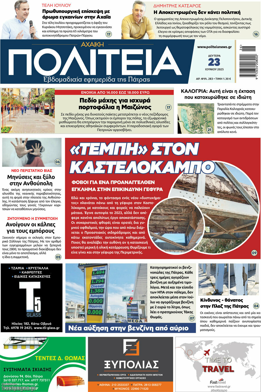 Αχαϊκή Πολιτεία